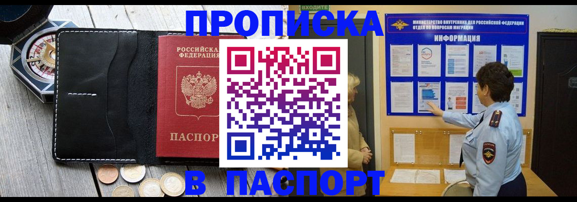 прописка 2025 в Вологде