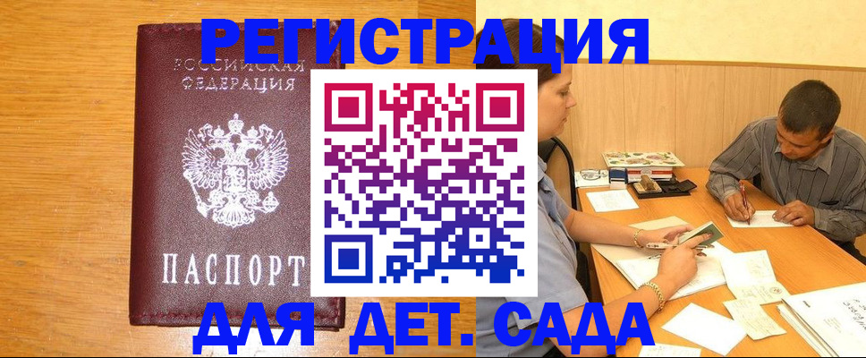 прописка штамп в Вологде