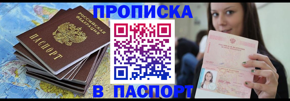 прописка для работы в Вологде