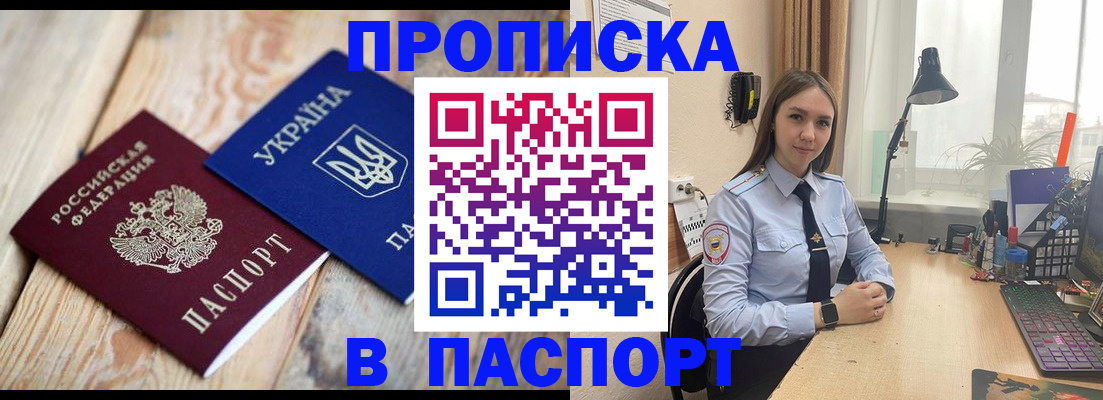 прописка ребенка в Вологде