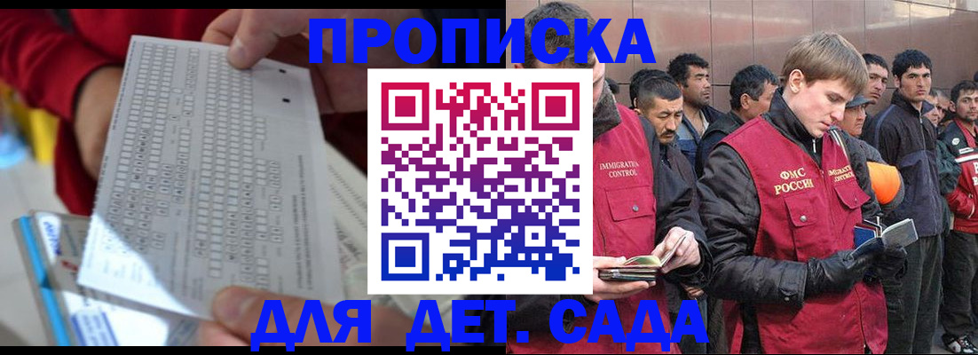 регистрация для дет. сада в Вологде
